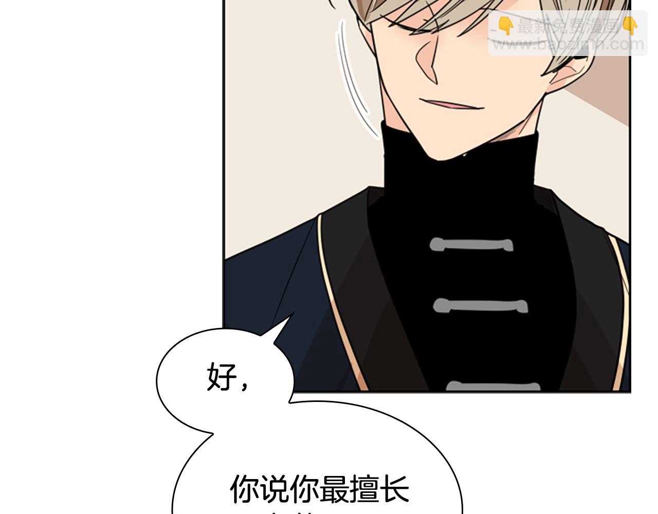 🍹狐狸的枷锁 第124话 遗失的宝石 第46页