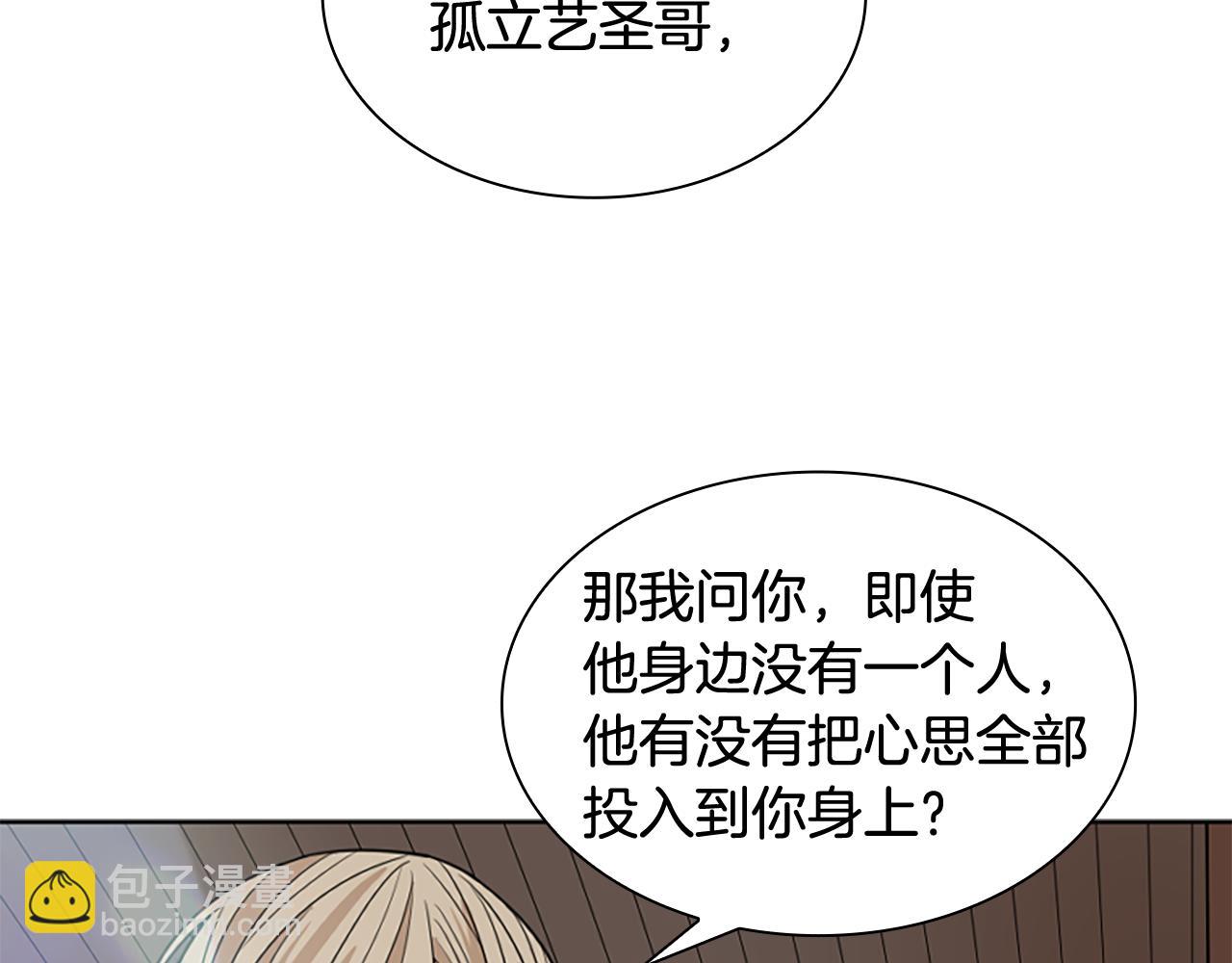 🍹狐狸的枷锁 第124话 遗失的宝石 第47页