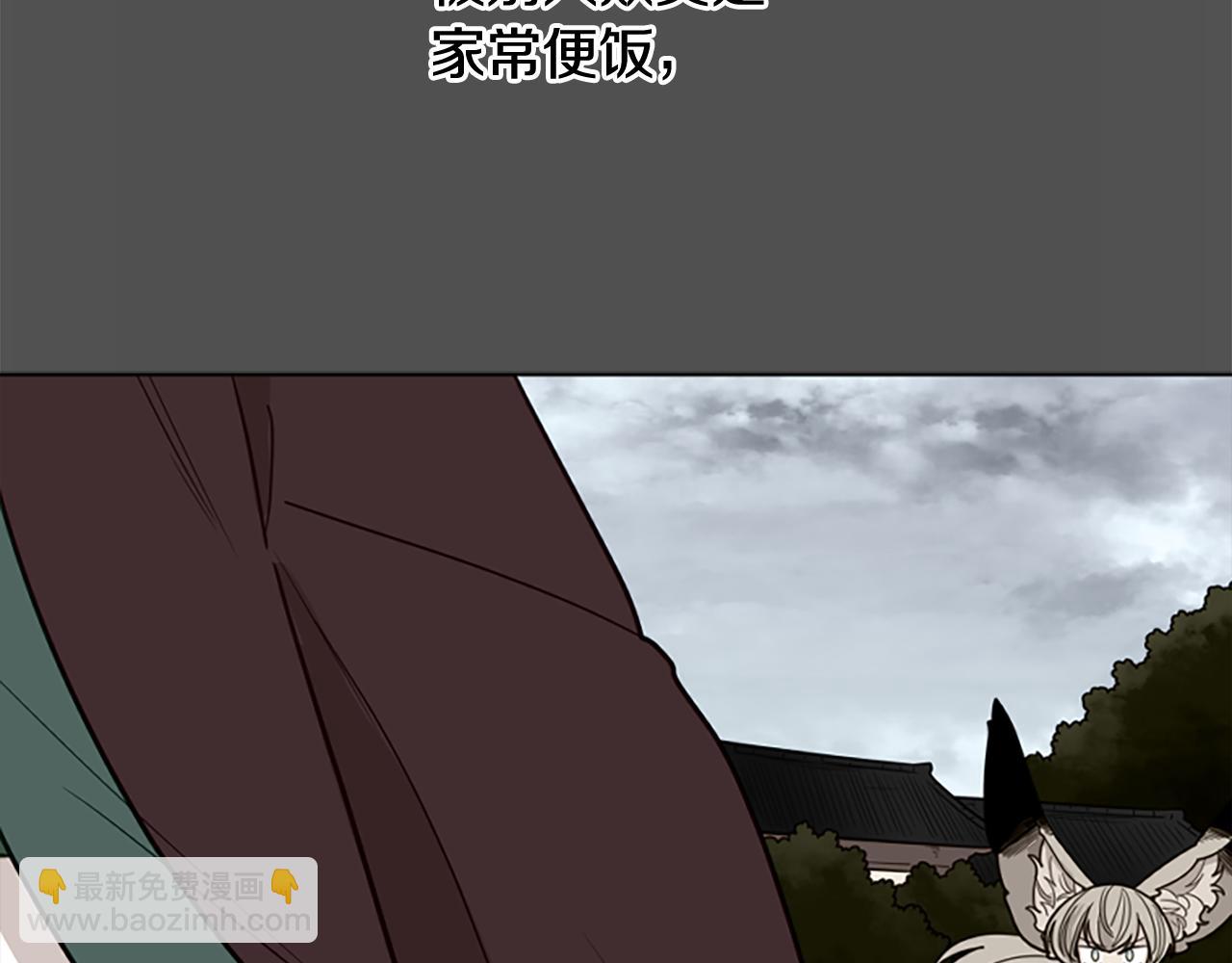 🍹狐狸的枷锁 第126话 狠毒的一面 第15页
