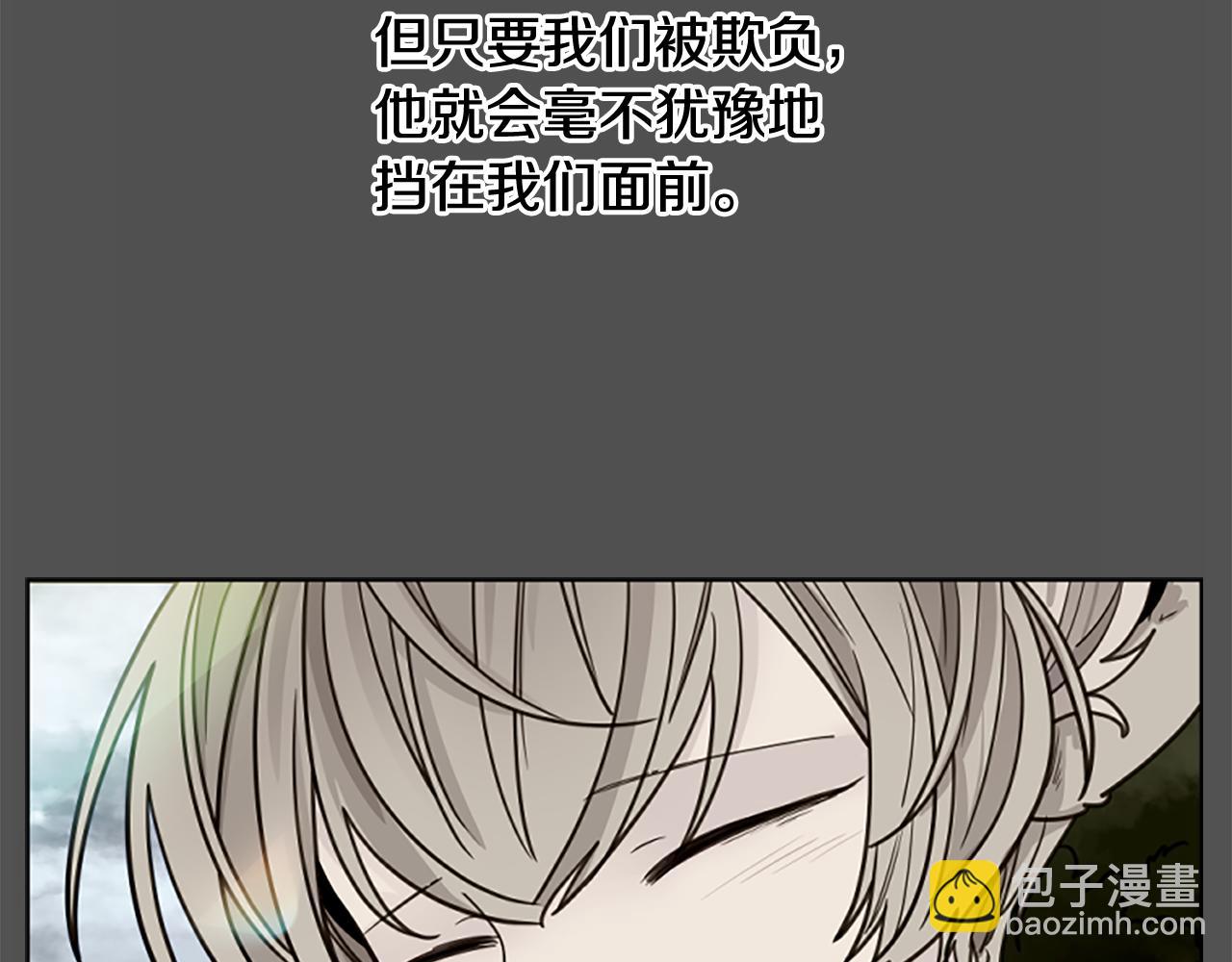🍹狐狸的枷锁 第126话 狠毒的一面 第17页