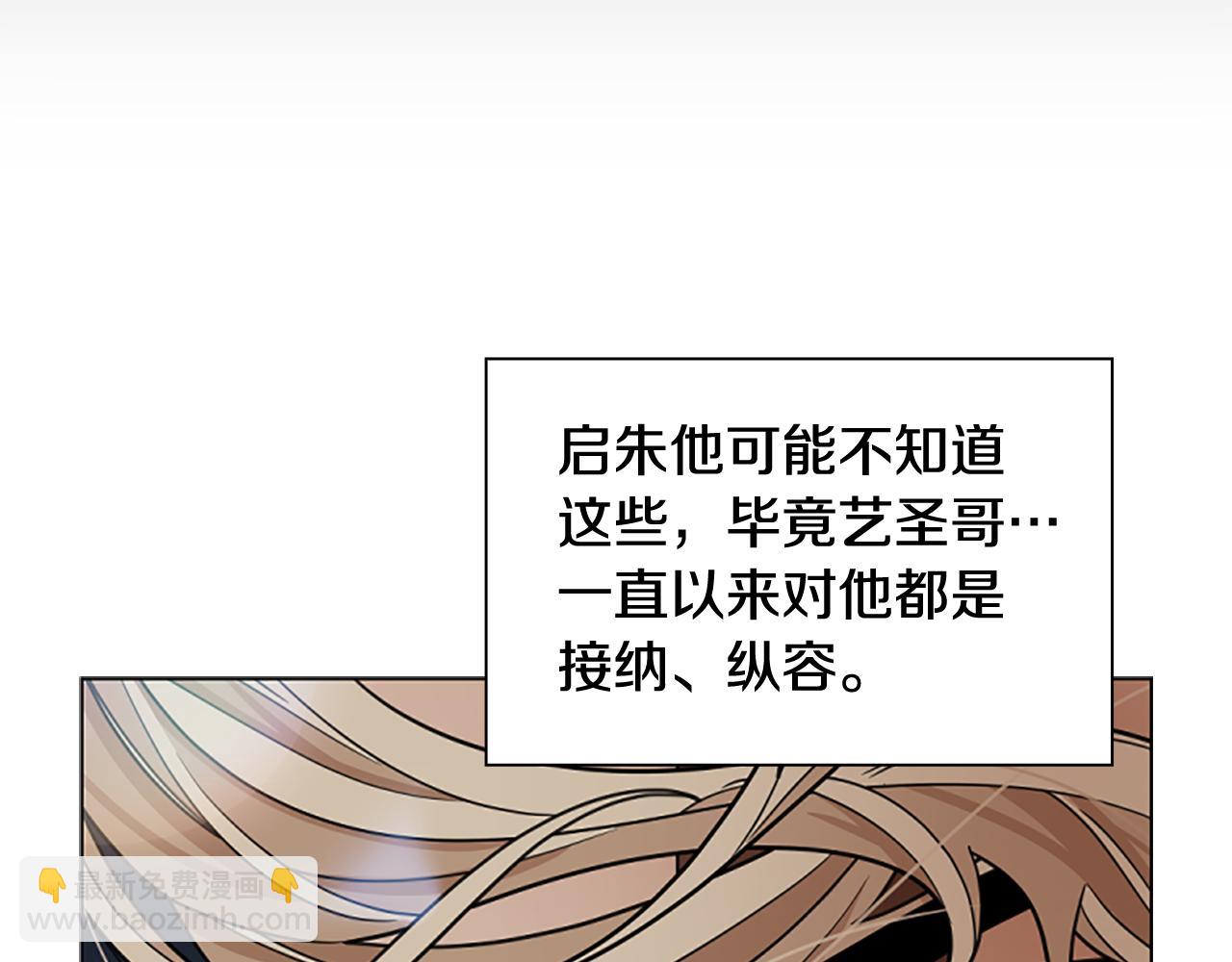 🍹狐狸的枷锁 第126话 狠毒的一面 第29页
