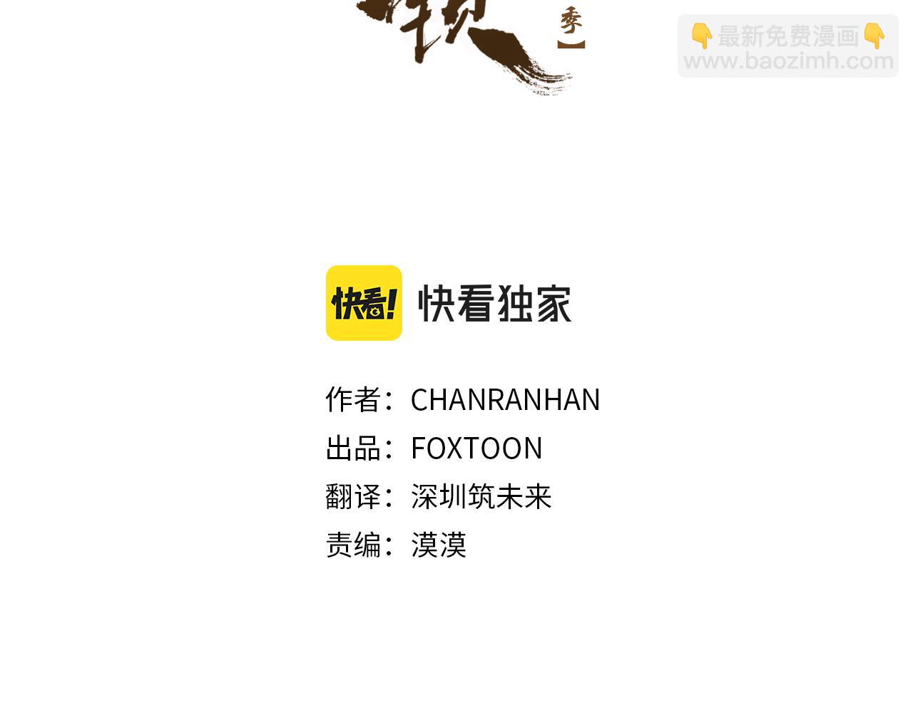 🍹狐狸的枷锁 第126话 狠毒的一面 第3页