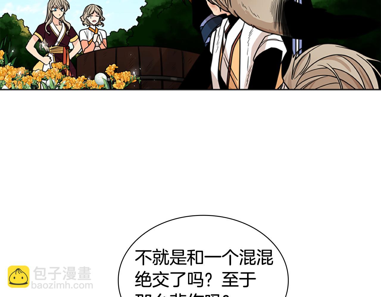 🍹狐狸的枷锁 第128话 洗掉烦恼 第11页