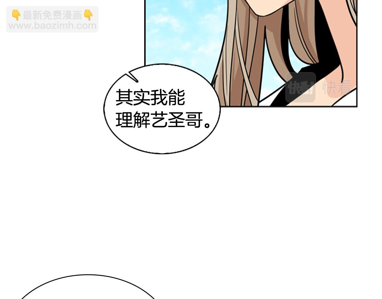 🍹狐狸的枷锁 第128话 洗掉烦恼 第14页