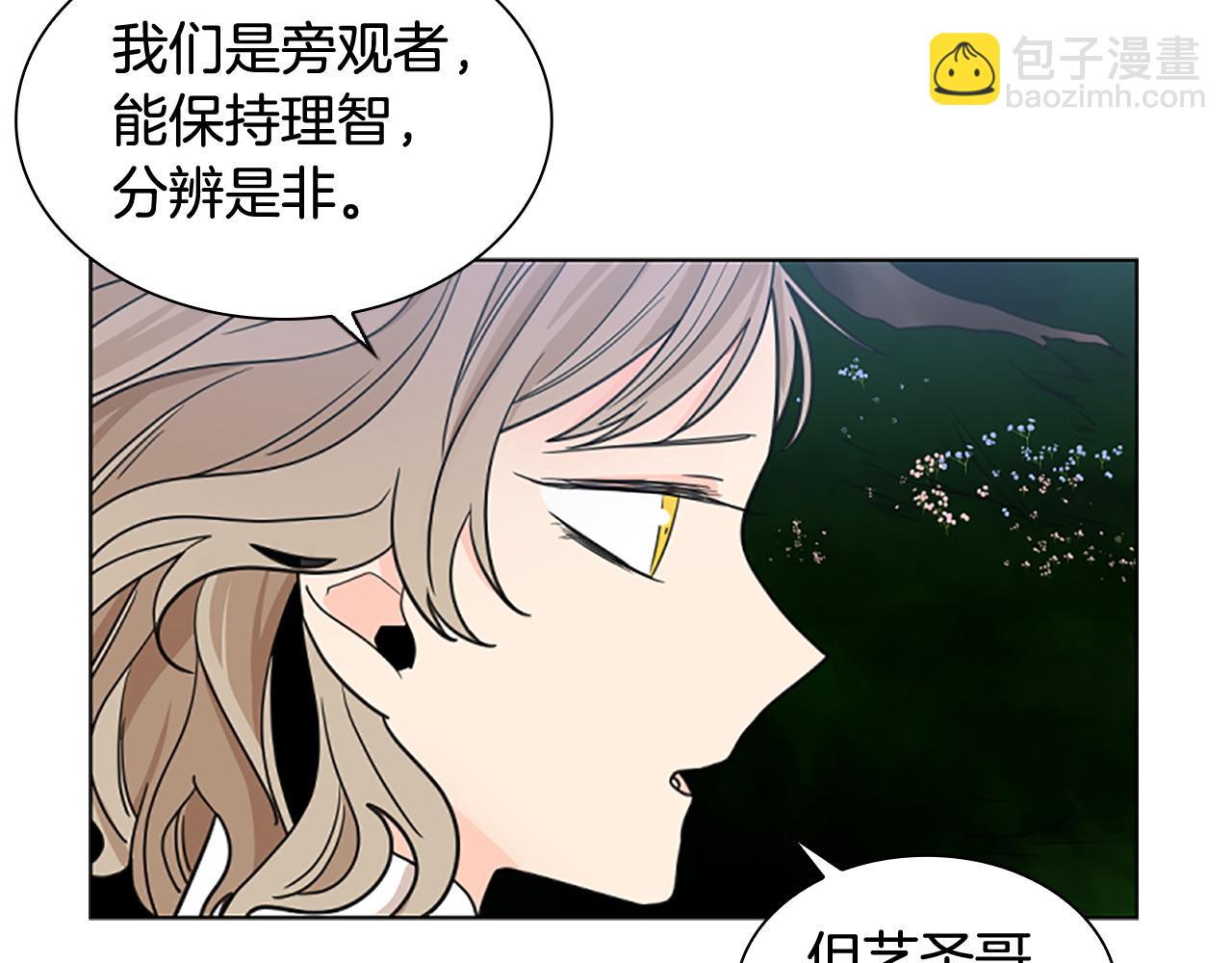 🍹狐狸的枷锁 第128话 洗掉烦恼 第15页