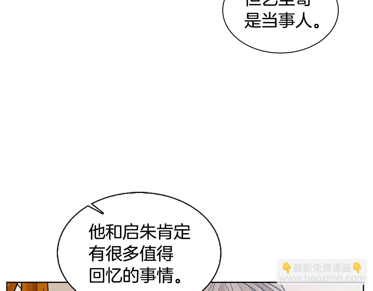 🍹狐狸的枷锁 第128话 洗掉烦恼 第16页