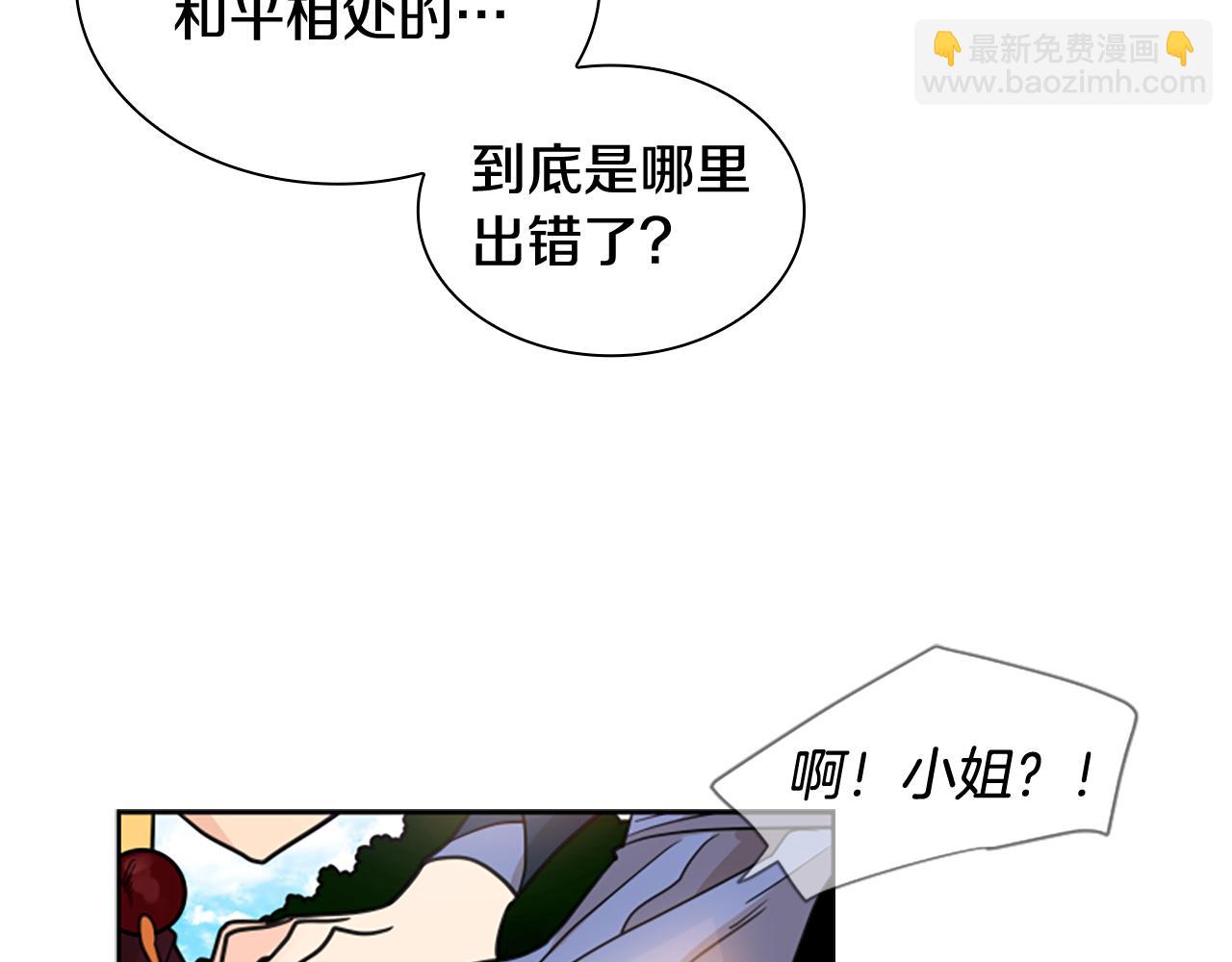 🍹狐狸的枷锁 第128话 洗掉烦恼 第29页