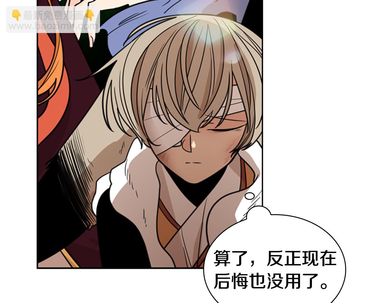 🍹狐狸的枷锁 第128话 洗掉烦恼 第30页