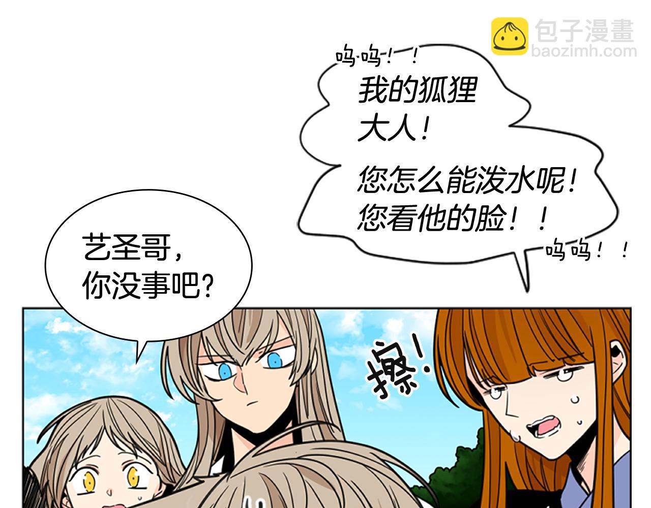 🍹狐狸的枷锁 第128话 洗掉烦恼 第39页