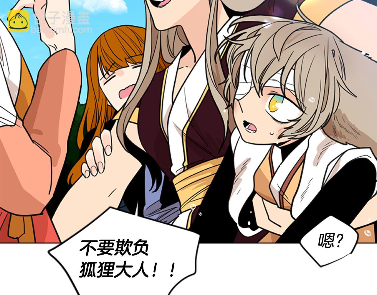 🍹狐狸的枷锁 第128话 洗掉烦恼 第43页