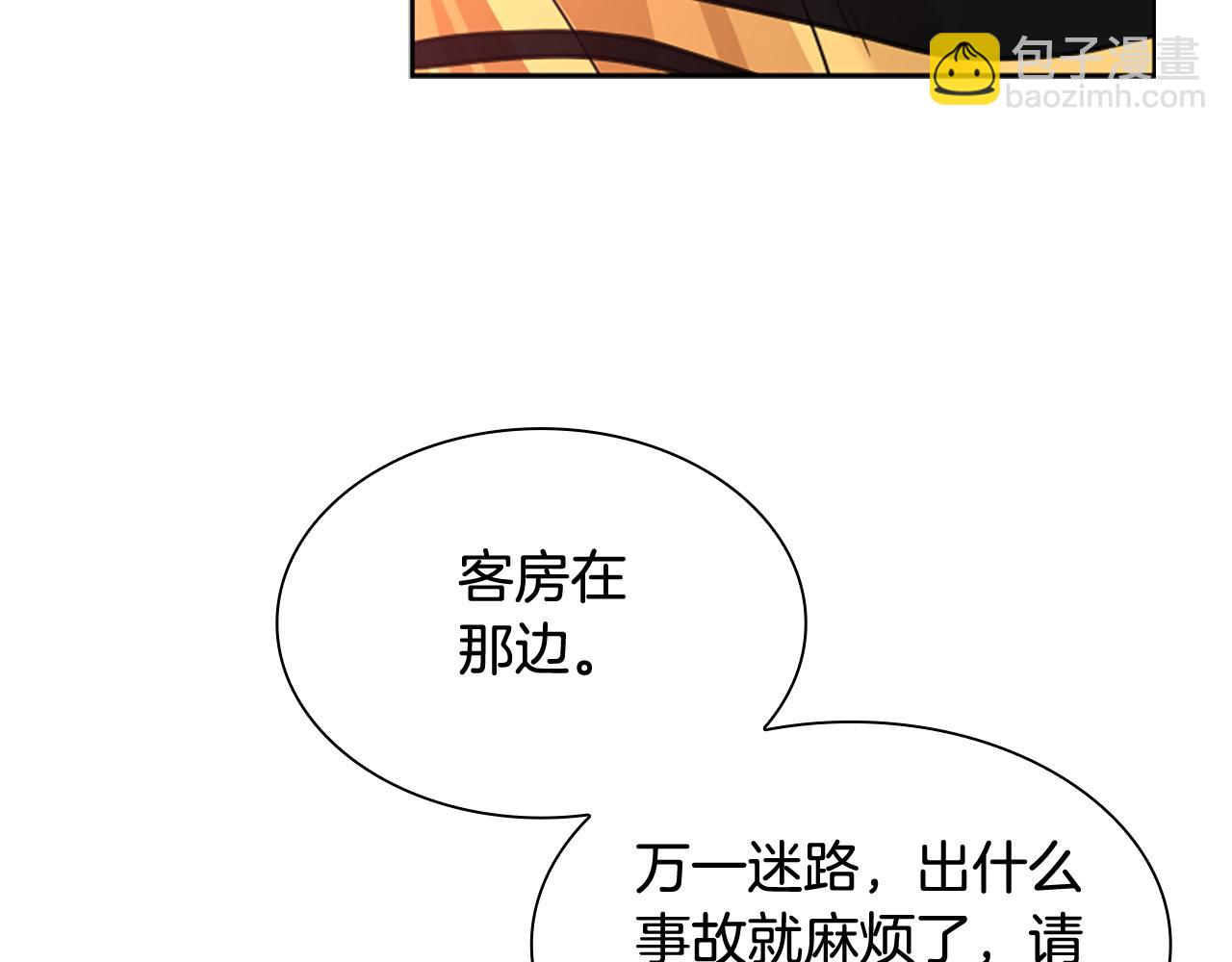 🍹狐狸的枷锁 第130话 隐瞒实情 第11页