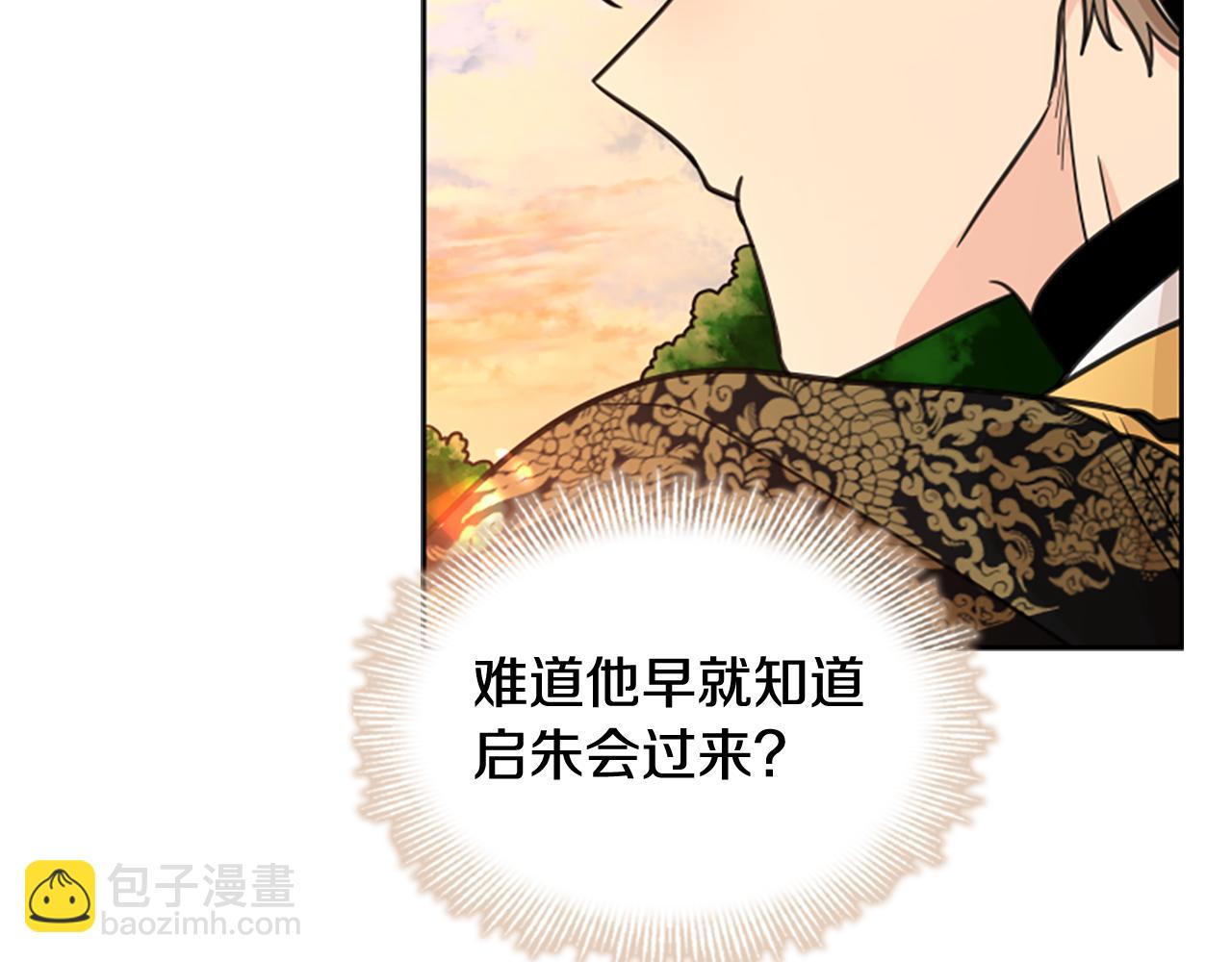 🍹狐狸的枷锁 第130话 隐瞒实情 第16页