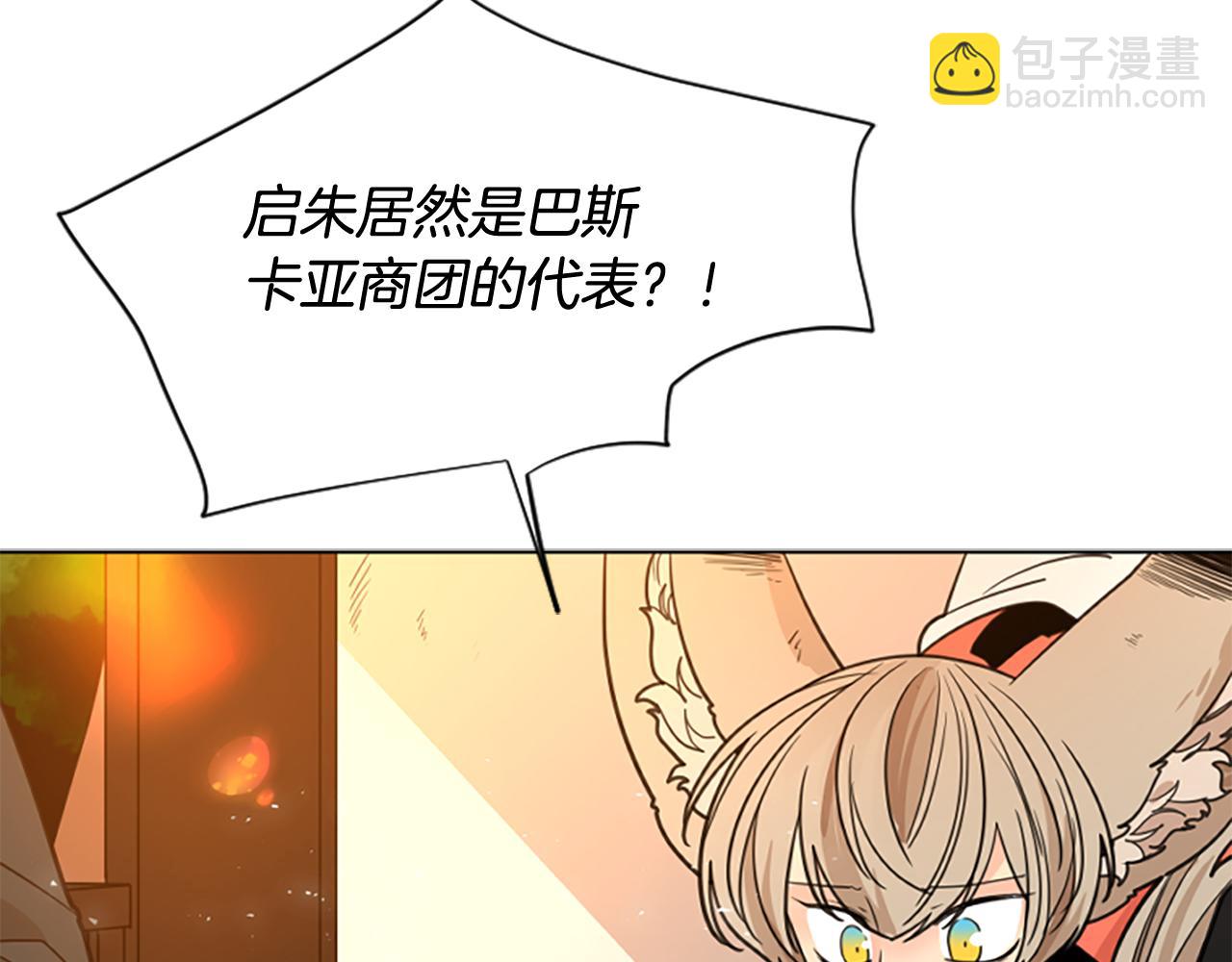🍹狐狸的枷锁 第130话 隐瞒实情 第38页