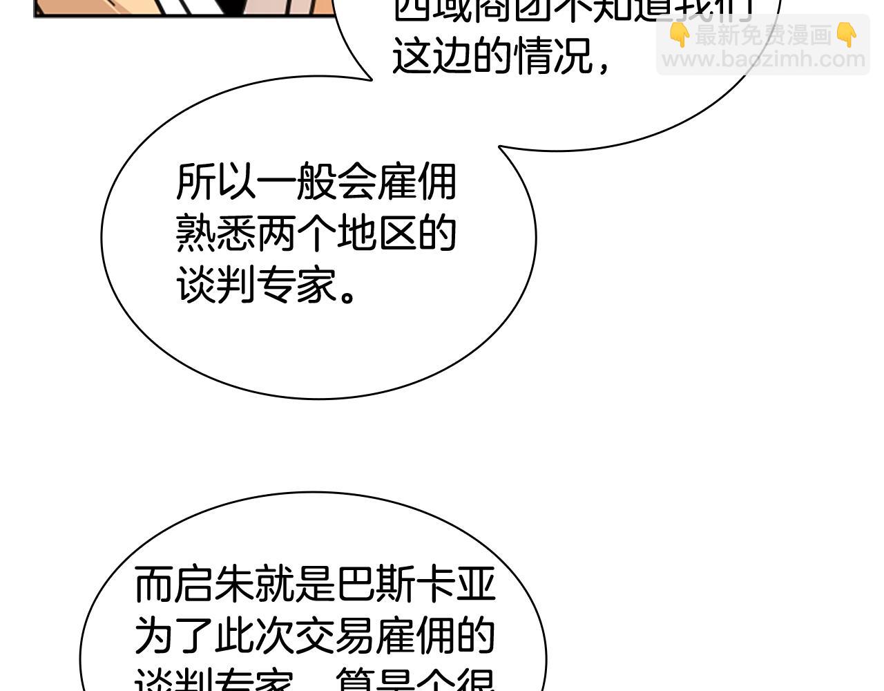 🍹狐狸的枷锁 第130话 隐瞒实情 第42页