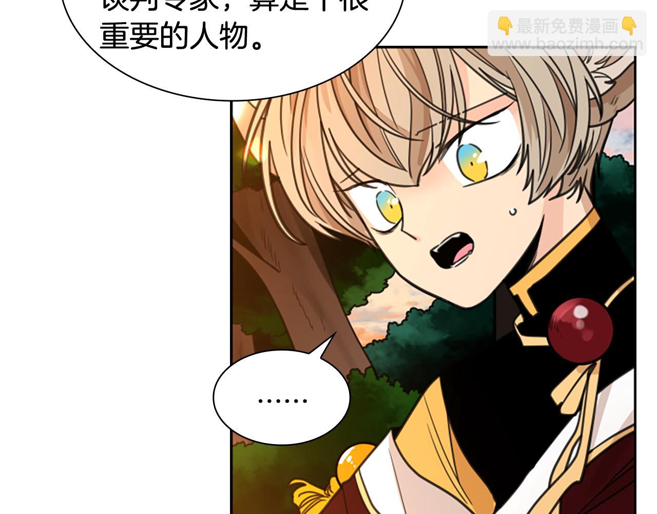 🍹狐狸的枷锁 第130话 隐瞒实情 第43页