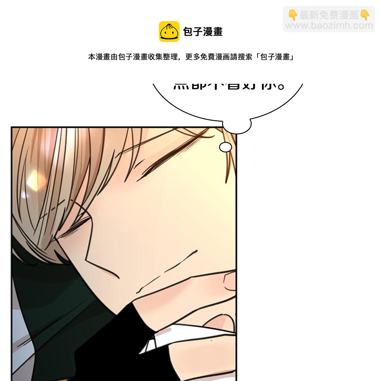 🍹狐狸的枷锁 第130话 隐瞒实情 第50页