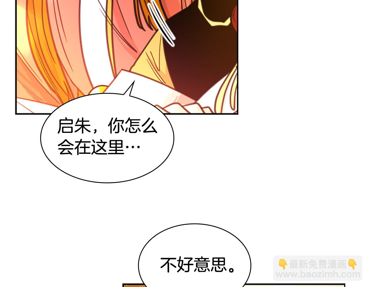 🍹狐狸的枷锁 第130话 隐瞒实情 第9页