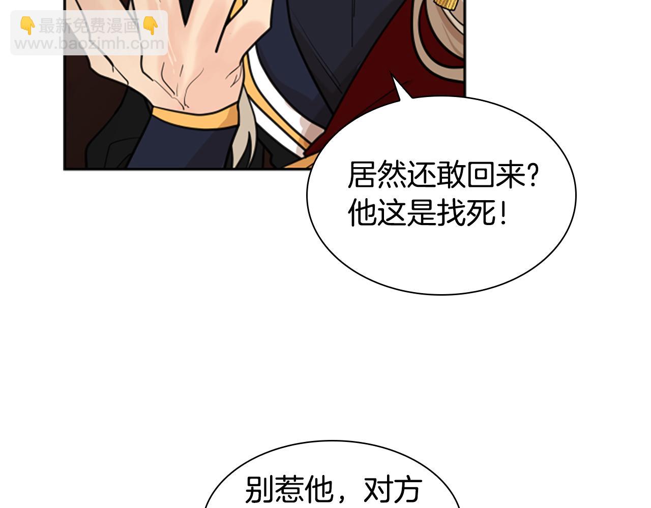 🍹狐狸的枷锁 第132话 宴会 第26页