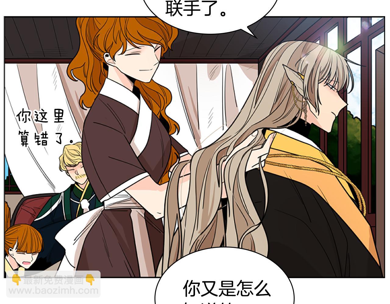🍹狐狸的枷锁 第132话 宴会 第29页