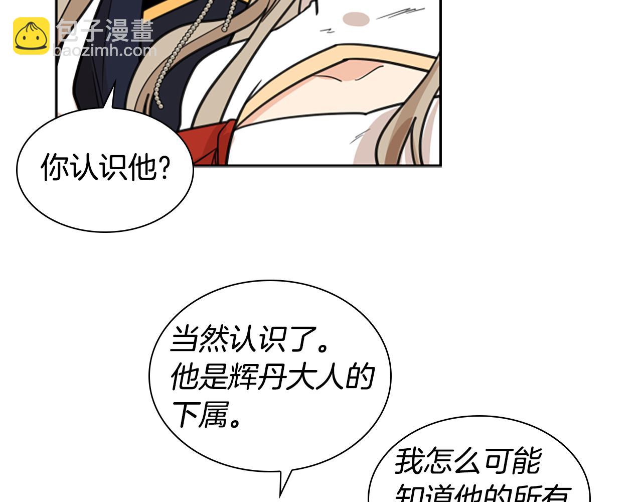 🍹狐狸的枷锁 第132话 宴会 第37页