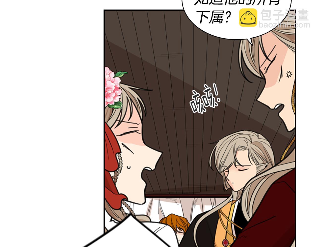 🍹狐狸的枷锁 第132话 宴会 第38页