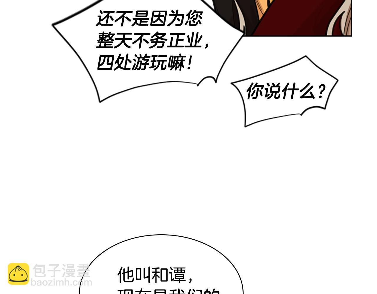 🍹狐狸的枷锁 第132话 宴会 第39页