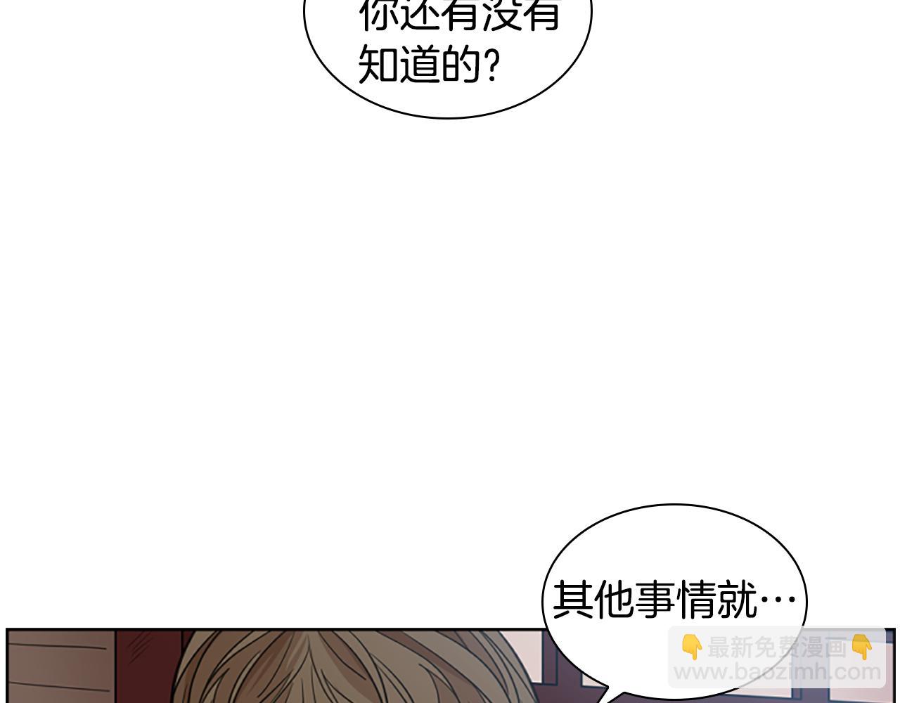 🍹狐狸的枷锁 第132话 宴会 第43页