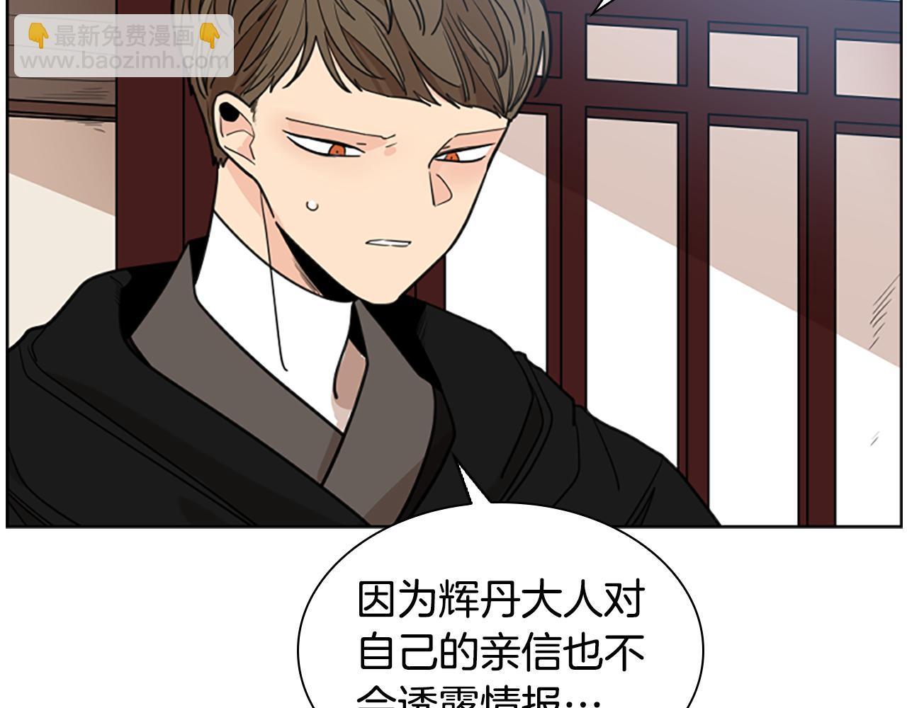 🍹狐狸的枷锁 第132话 宴会 第44页