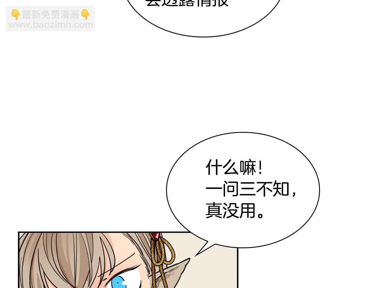 🍹狐狸的枷锁 第132话 宴会 第45页