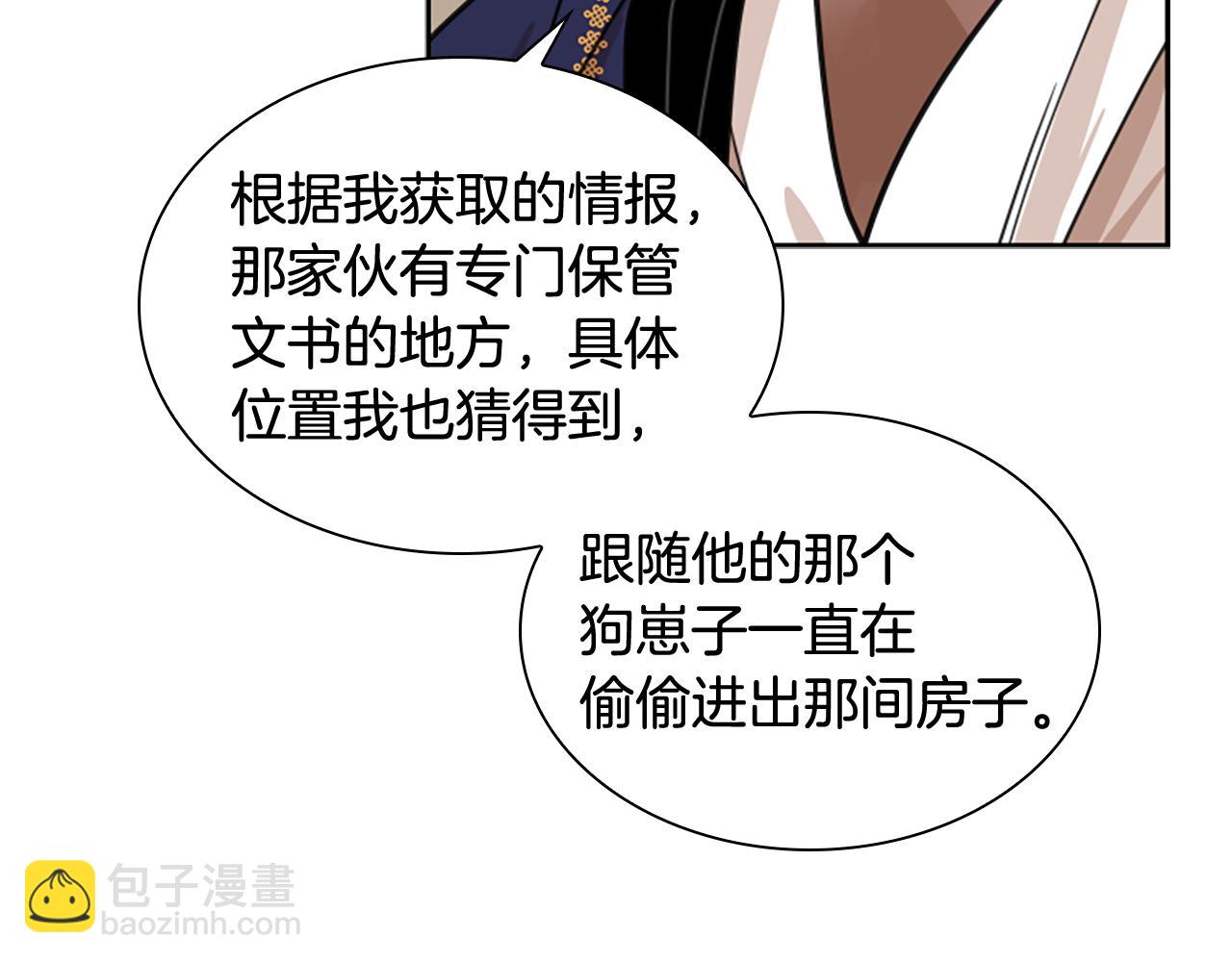 🍹狐狸的枷锁 第134话 危机 第11页