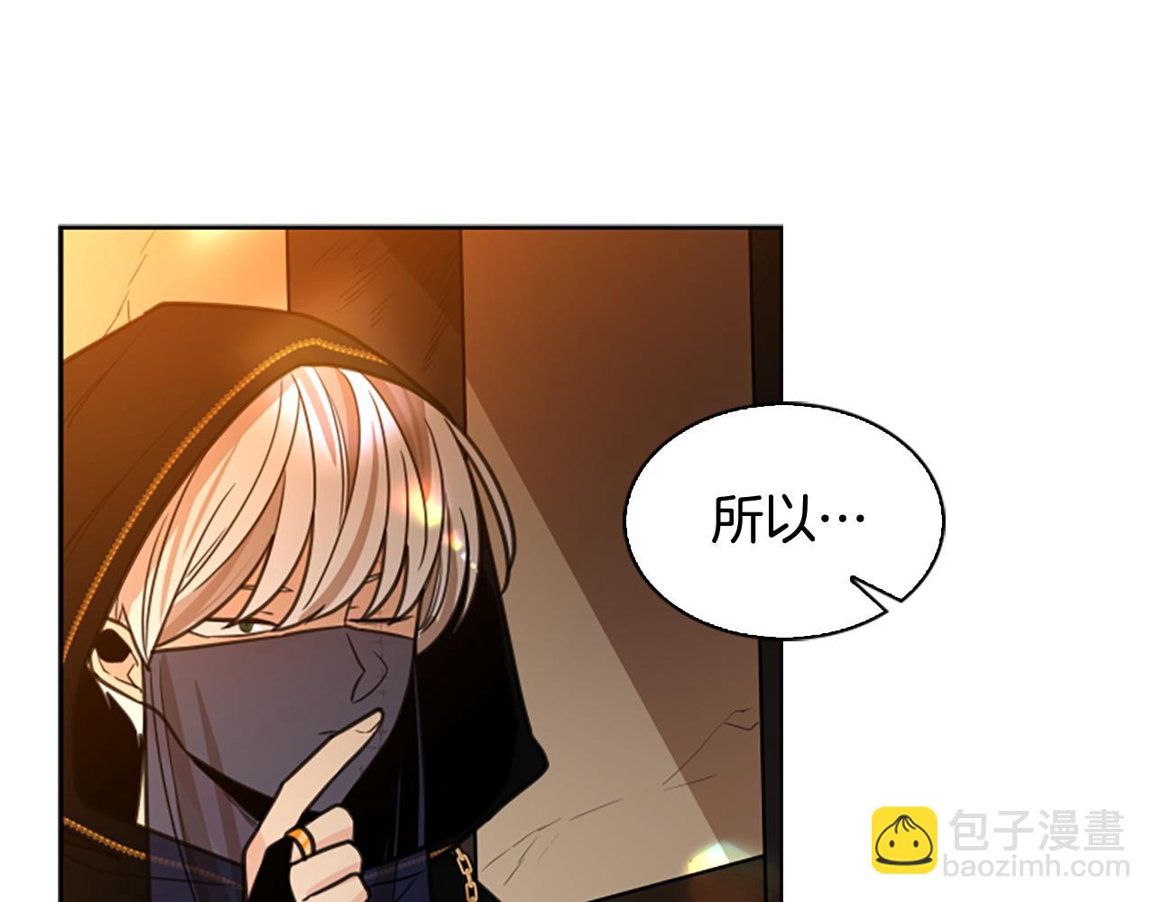 🍹狐狸的枷锁 第134话 危机 第12页