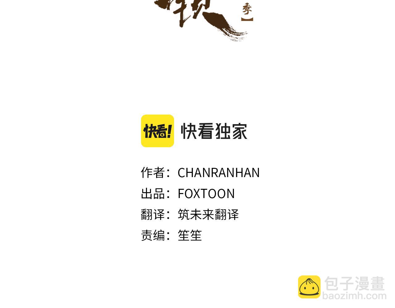 🍹狐狸的枷锁 第134话 危机 第3页