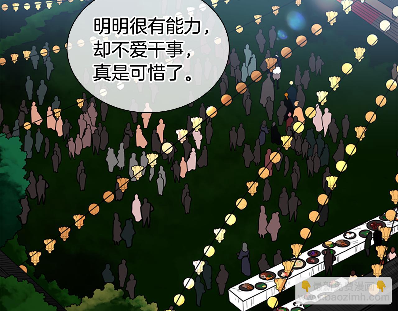 🍹狐狸的枷锁 第134话 危机 第36页