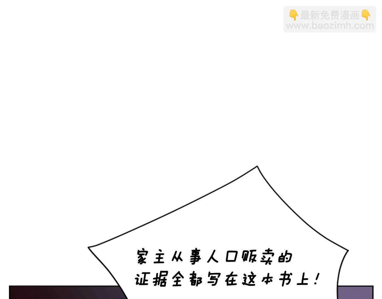 🍹狐狸的枷锁 第134话 危机 第38页
