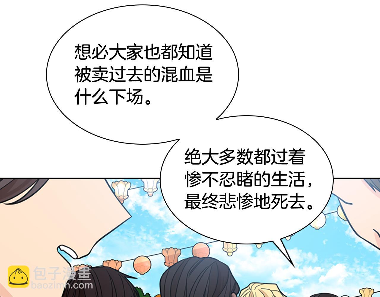 🍹狐狸的枷锁 第134话 危机 第40页