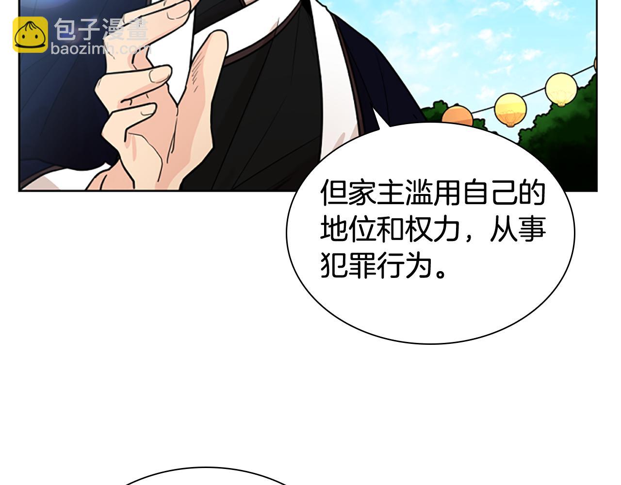 🍹狐狸的枷锁 第134话 危机 第43页