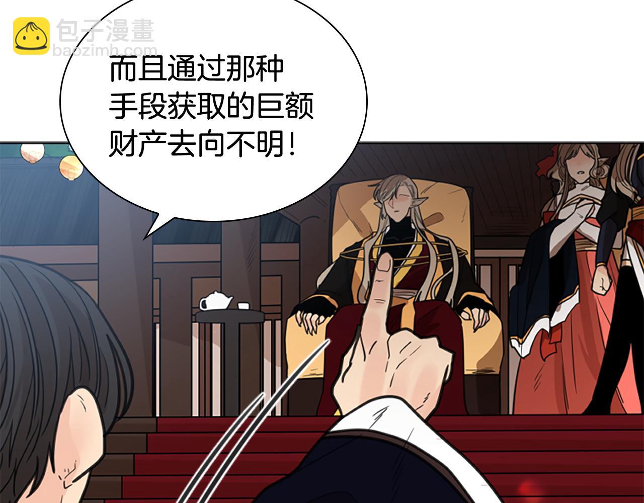 🍹狐狸的枷锁 第134话 危机 第44页