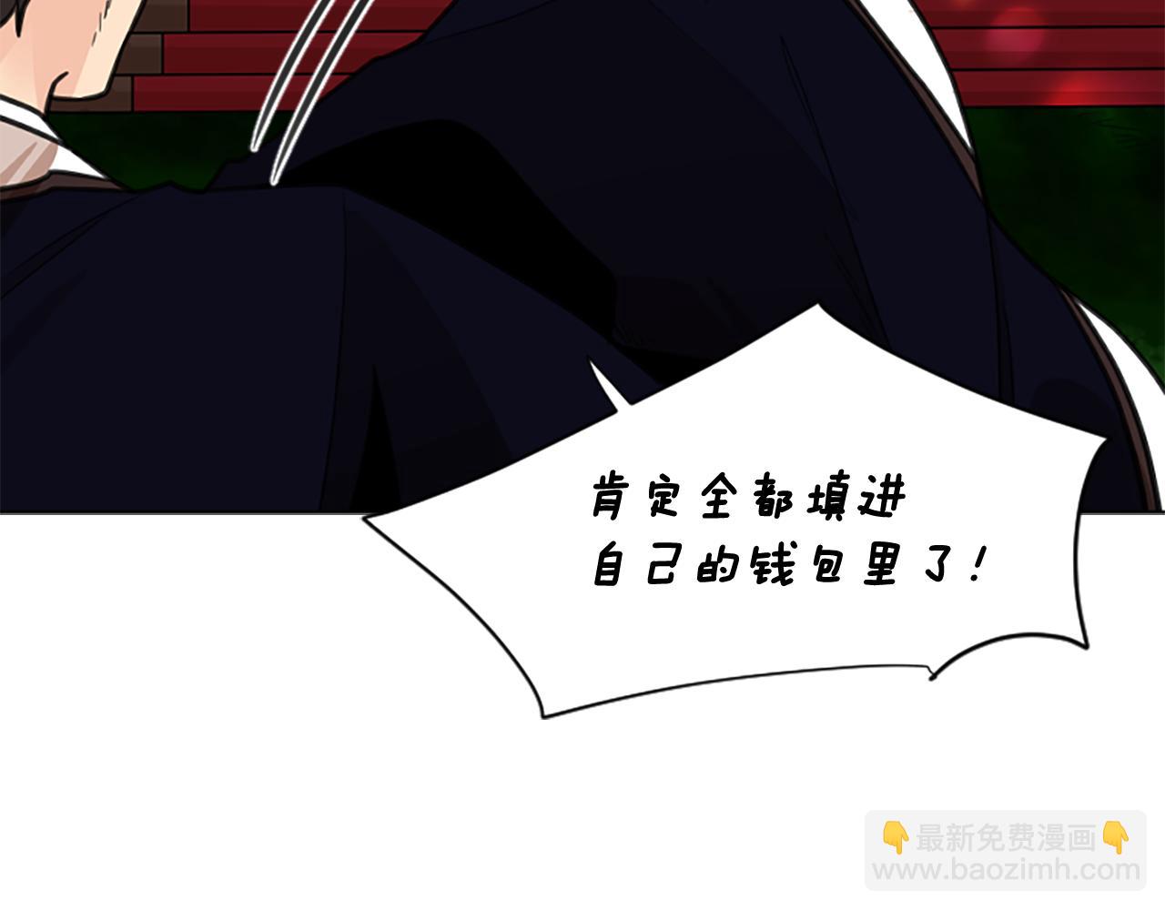 🍹狐狸的枷锁 第134话 危机 第45页