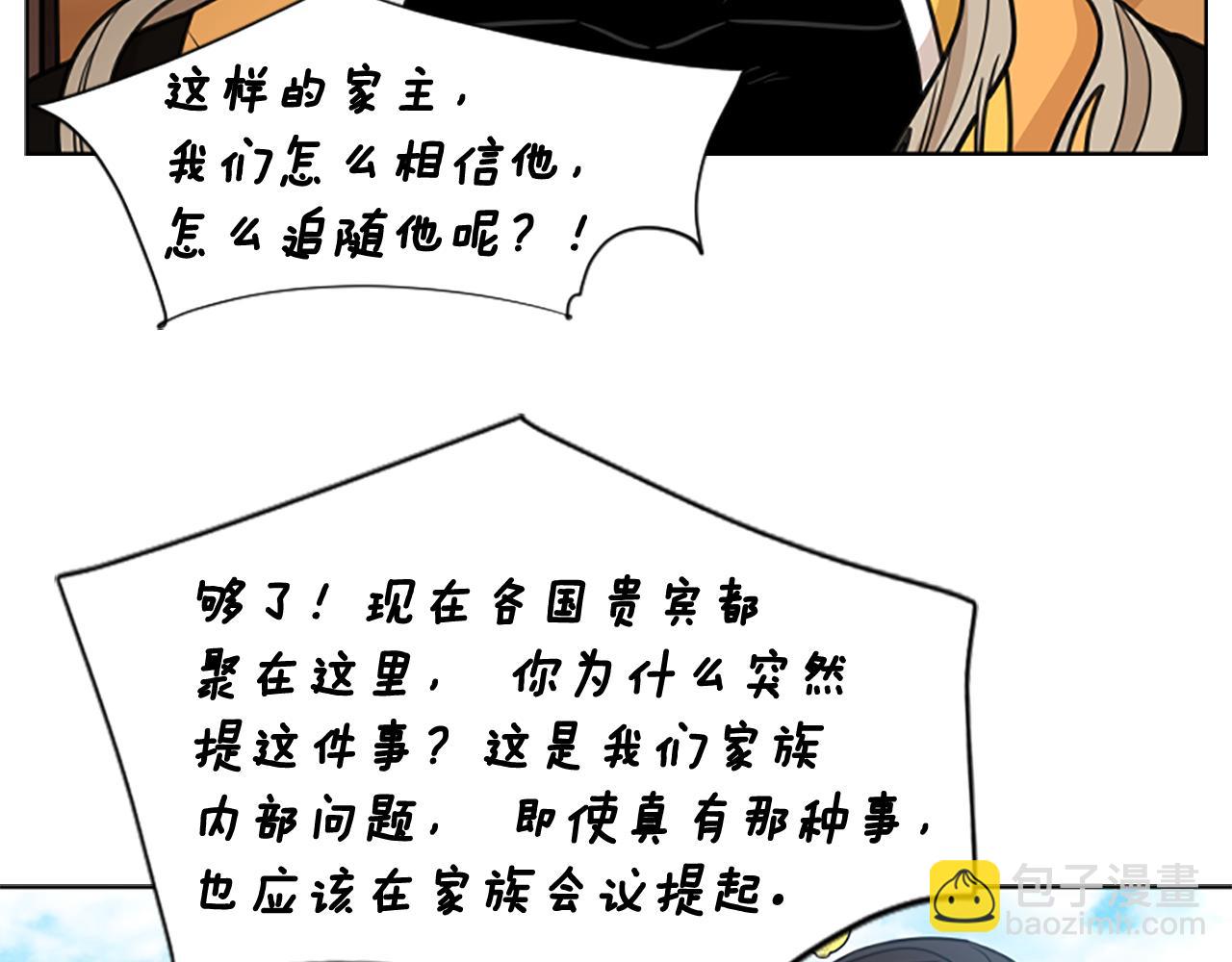 🍹狐狸的枷锁 第134话 危机 第47页