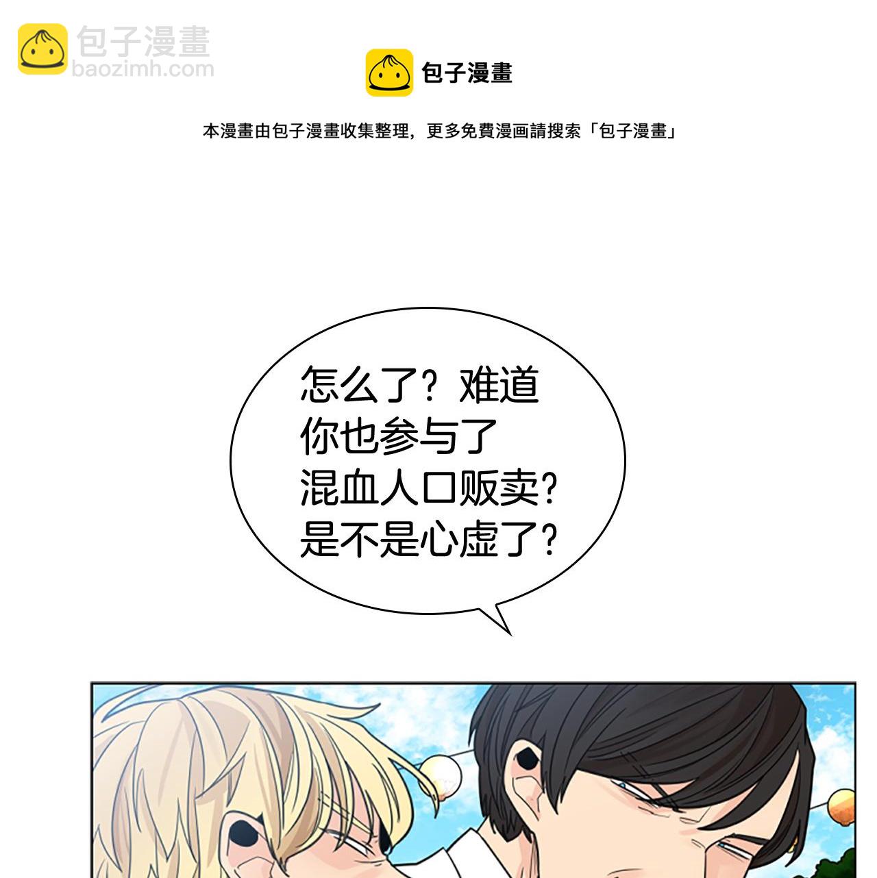 🍹狐狸的枷锁 第134话 危机 第50页