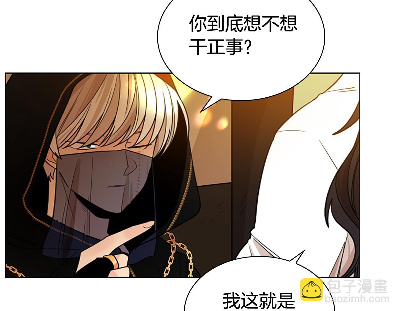 🍹狐狸的枷锁 第134话 危机 第8页