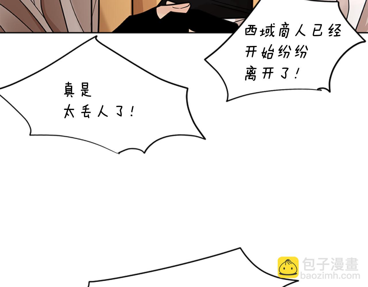 🍹狐狸的枷锁 第136话 是我的错 第12页