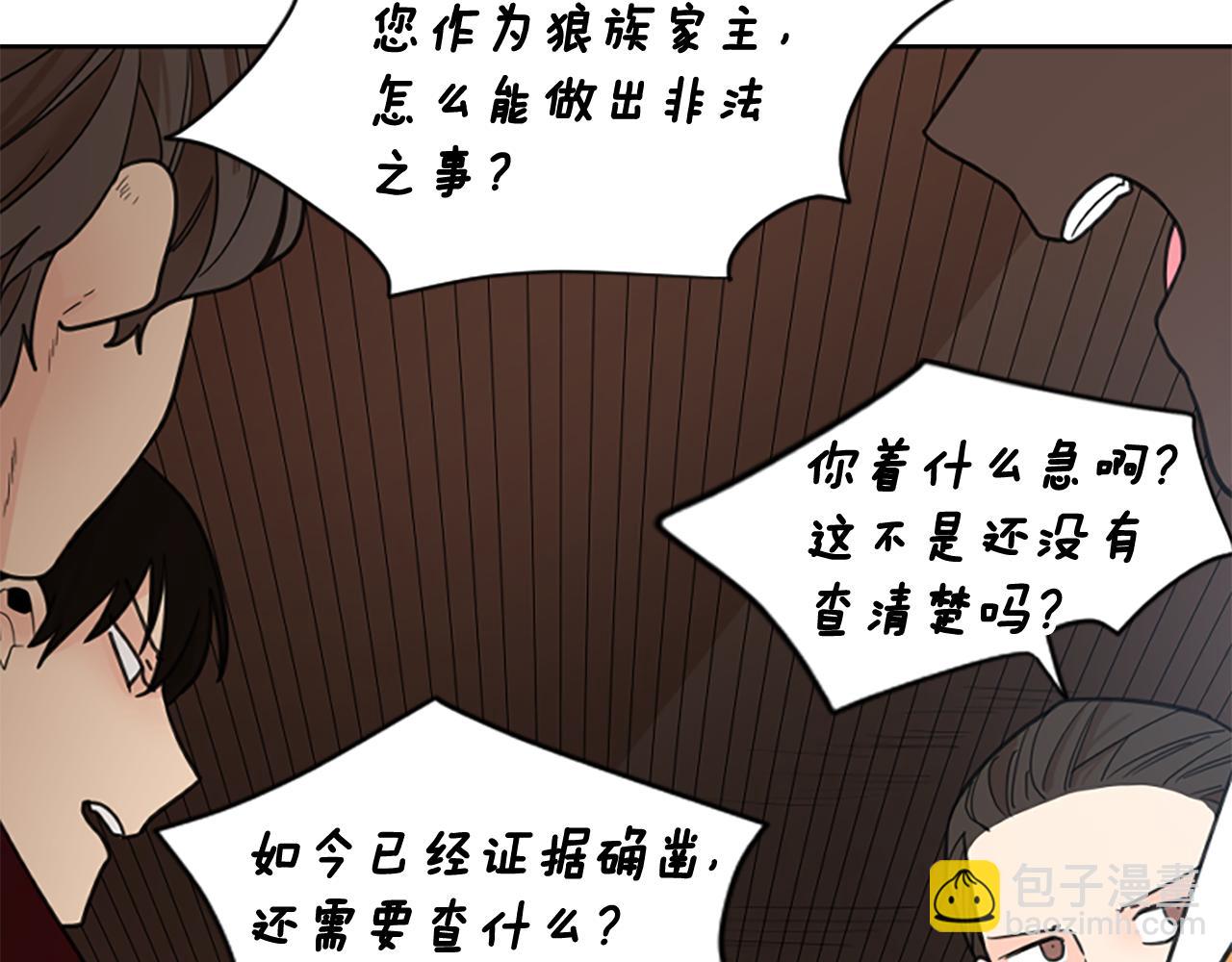 🍹狐狸的枷锁 第136话 是我的错 第13页