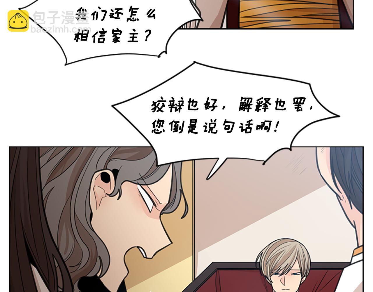 🍹狐狸的枷锁 第136话 是我的错 第18页