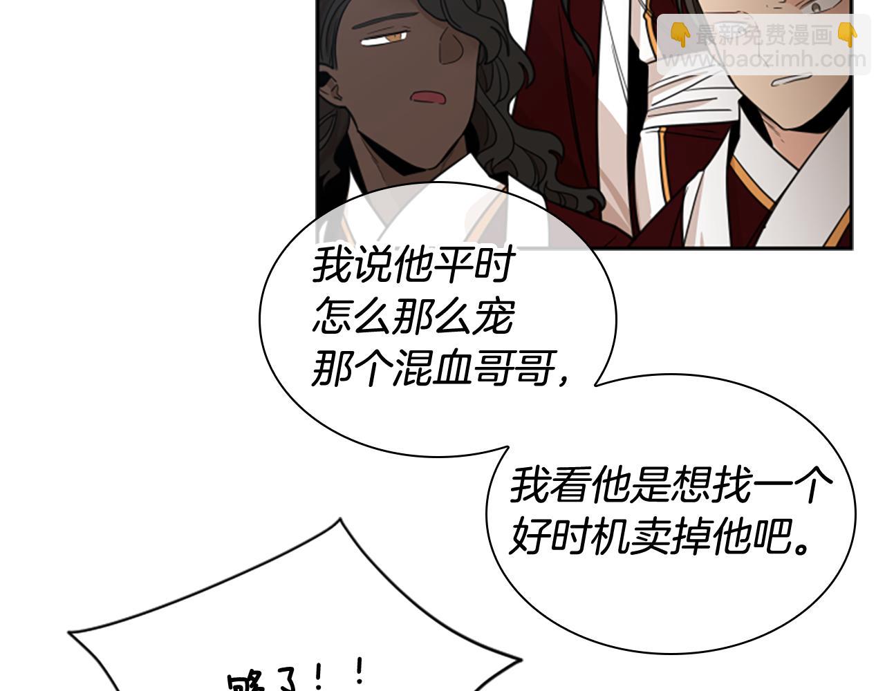 🍹狐狸的枷锁 第136话 是我的错 第25页