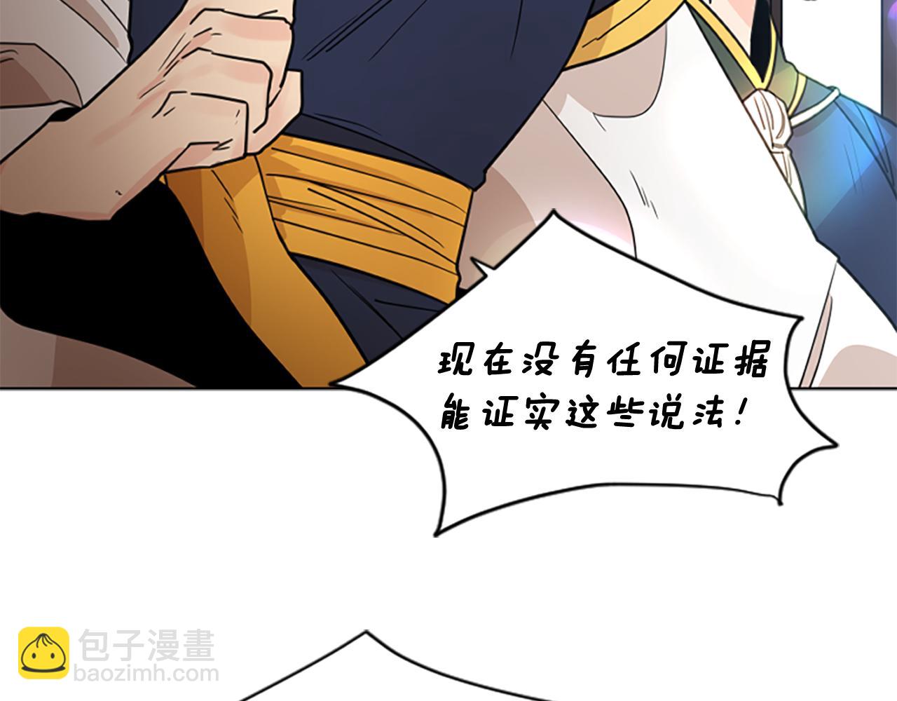 🍹狐狸的枷锁 第136话 是我的错 第27页