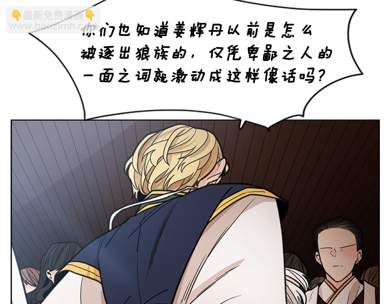 🍹狐狸的枷锁 第136话 是我的错 第28页