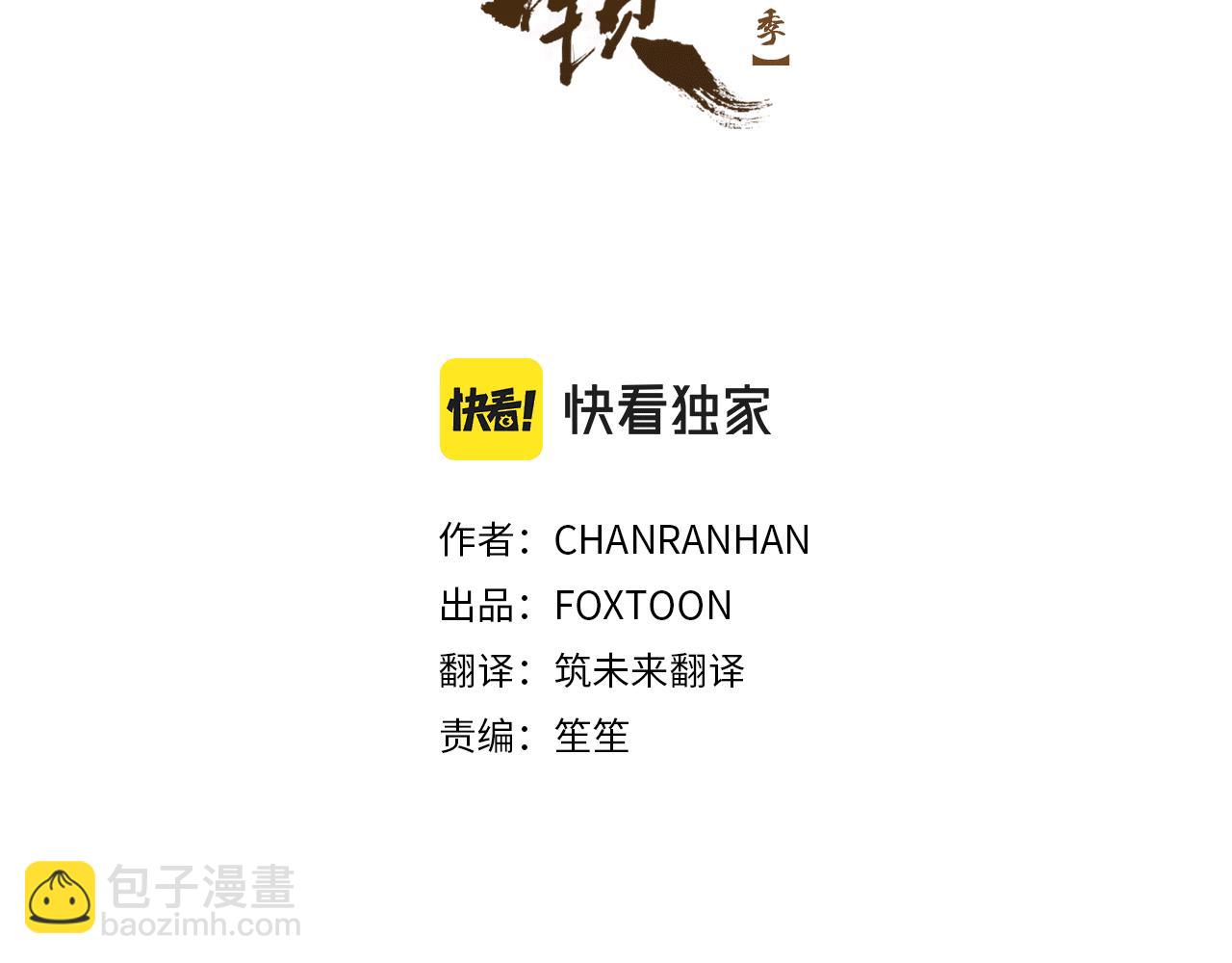 🍹狐狸的枷锁 第136话 是我的错 第3页