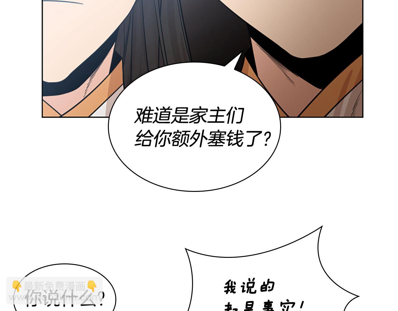 🍹狐狸的枷锁 第136话 是我的错 第30页