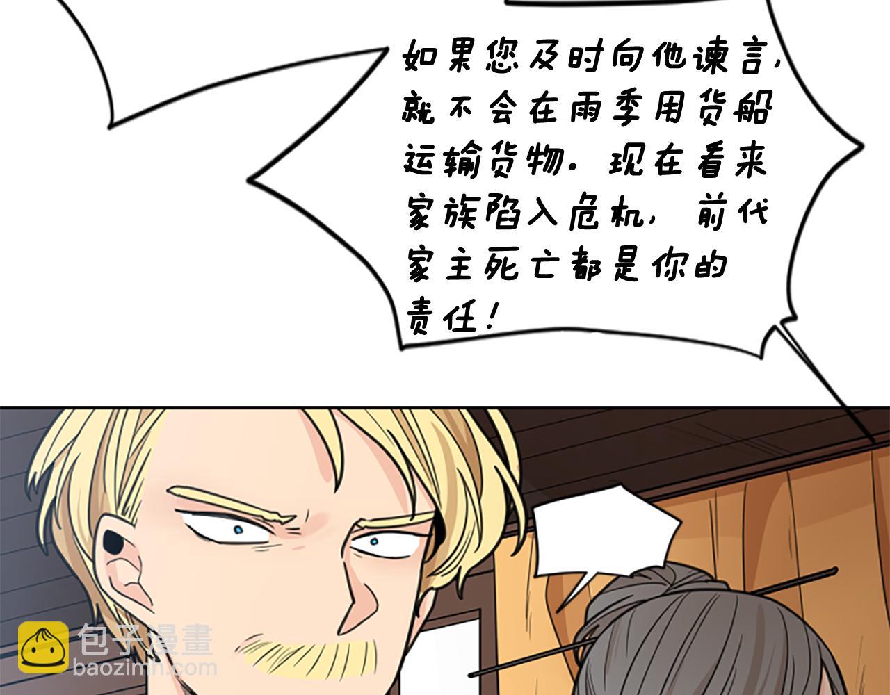 🍹狐狸的枷锁 第136话 是我的错 第35页